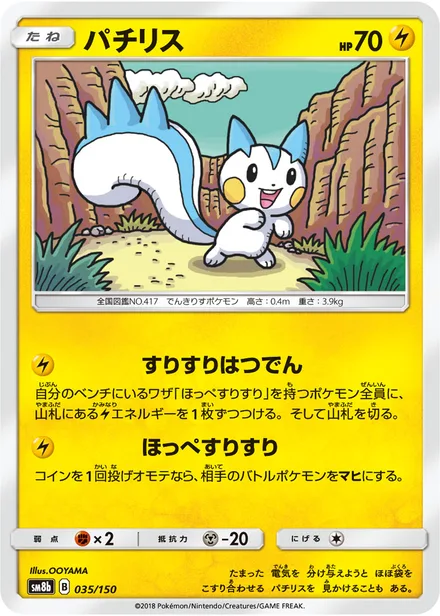 Pachirisu SM8b 035/150