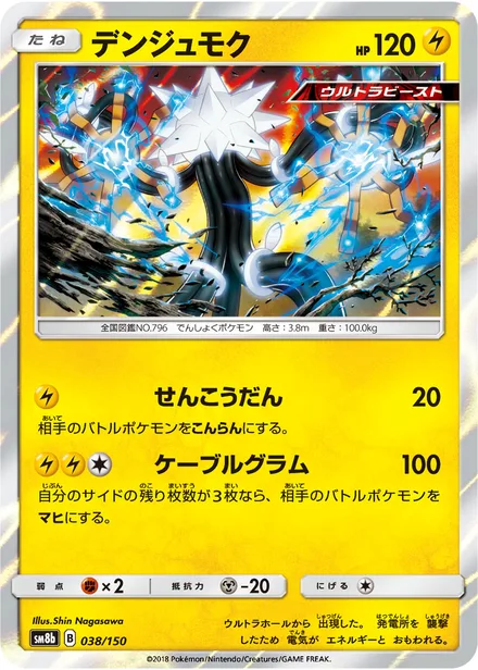 Xurkitree SM8b 038/150