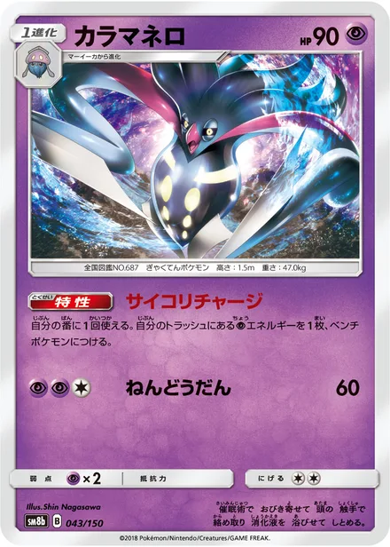 Malamar SM8b 043/150