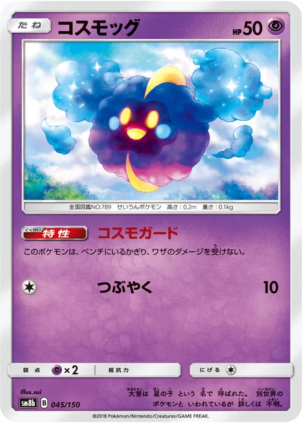 Cosmog SM8b 045/150