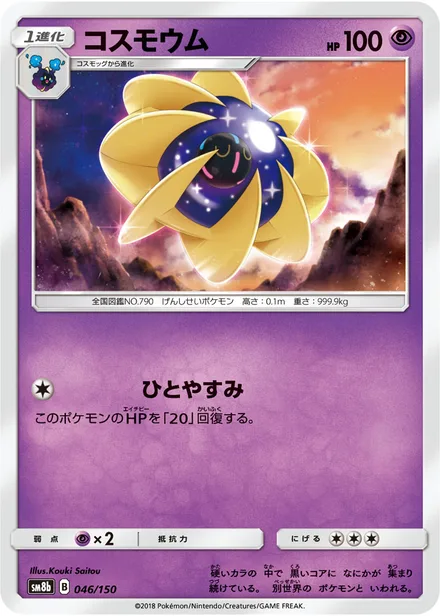 Cosmoem SM8b 046/150