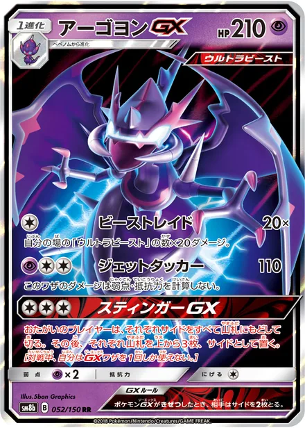 Naganadel GX SM8b 052/150