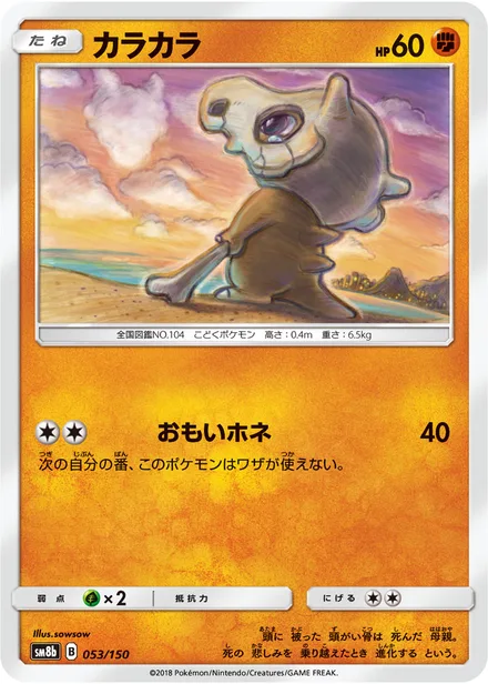 Cubone SM8b 053/150