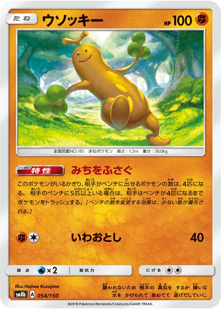 Sudowoodo SM8b 054/150