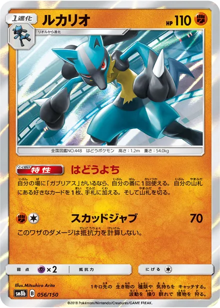 Lucario SM8b 056/150