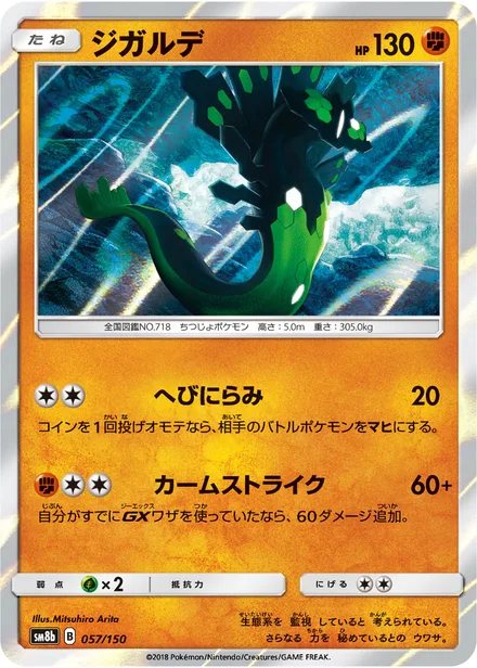 Zygarde SM8b 057/150