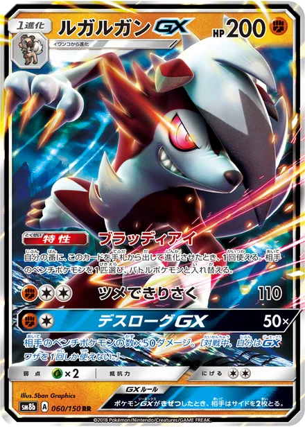 Lycanroc GX SM8b 060/150