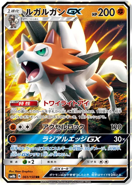 Lycanroc GX SM8b 061/150