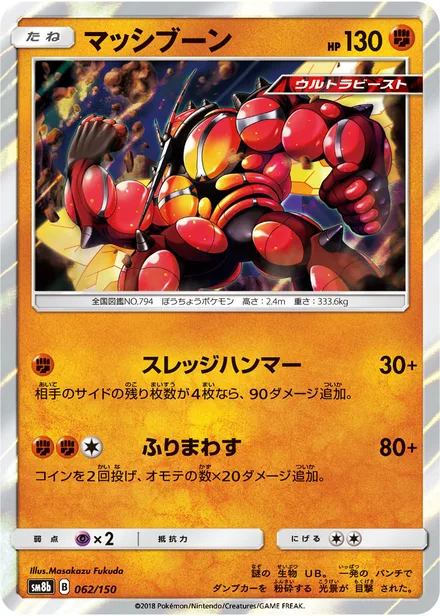 Buzzwole SM8b 062/150