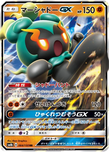 Marshadow GX SM8b 064/150