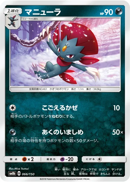 Weavile SM8b 066/150