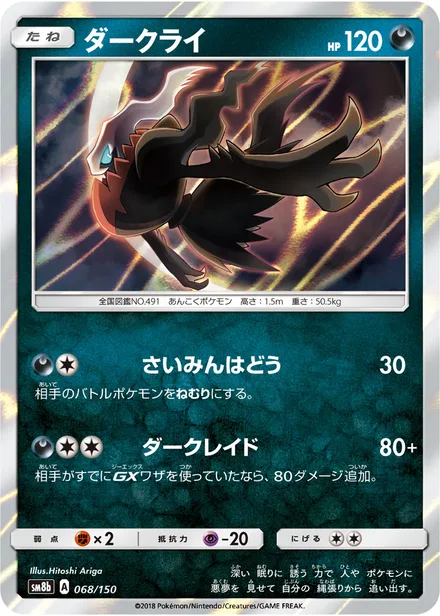 Darkrai SM8b 068/150