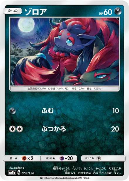 Zorua SM8b 069/150