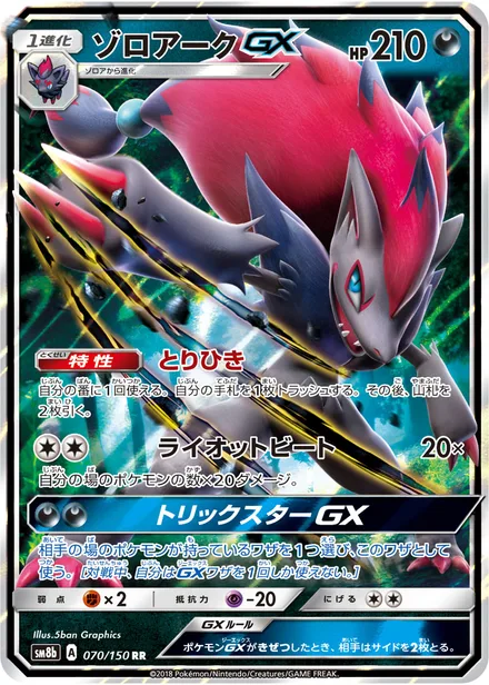 Zoroark GX SM8b 070/150