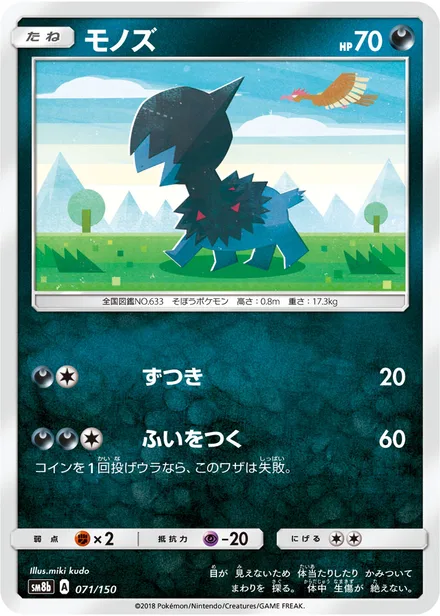Deino SM8b 071/150