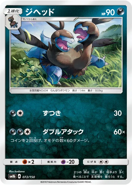 Zweilous SM8b 072/150
