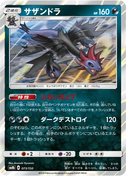 Hydreigon SM8b 073/150