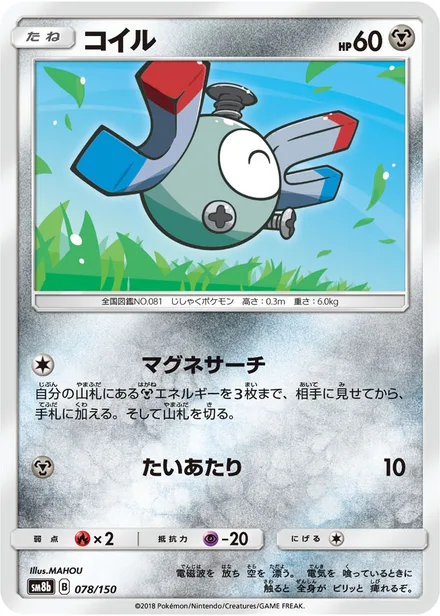 Magnemite SM8b 078/150