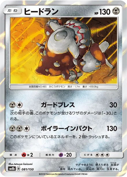 Heatran SM8b 081/150