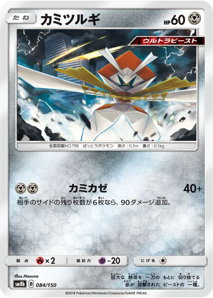 Kartana SM8b 084/150