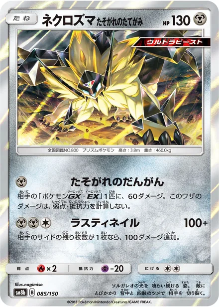 Dusk Mane Necrozma SM8b 085/150