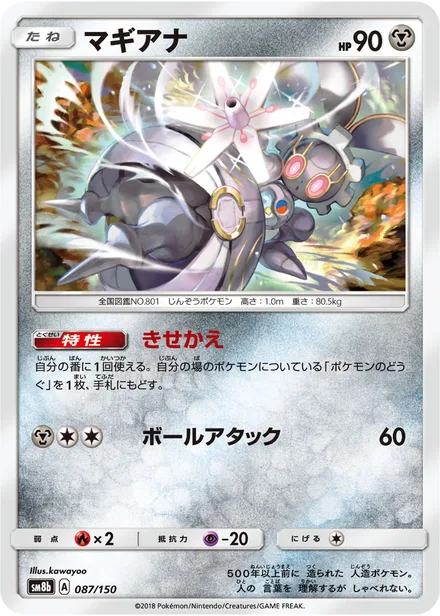 Magearna SM8b 087/150