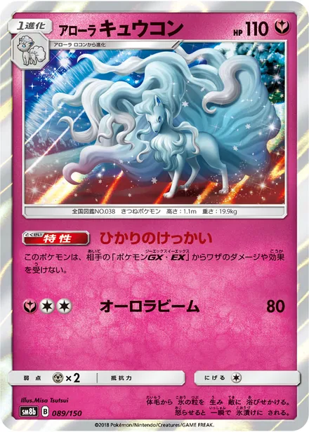 Alolan Ninetales SM8b 089/150