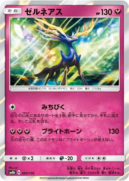 Xerneas SM8b 093/150