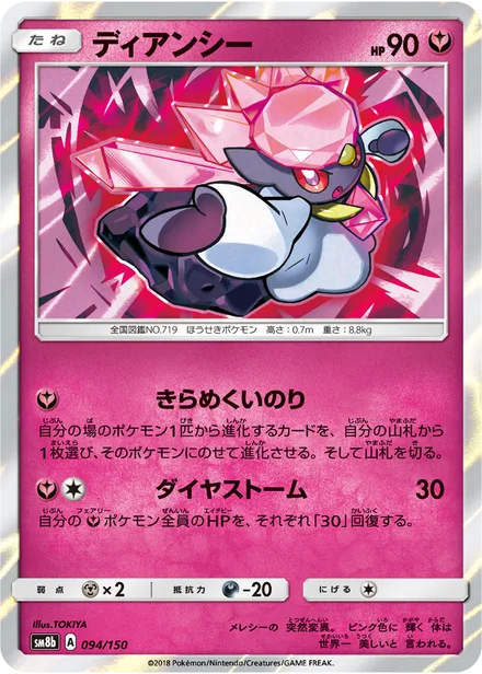 Diancie SM8b 094/150