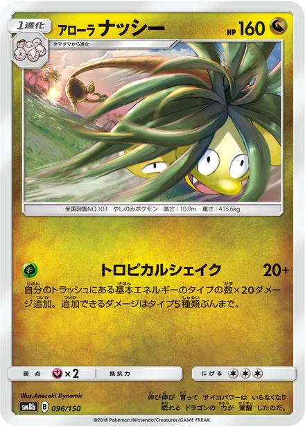 Alolan Exeggutor SM8b 096/150