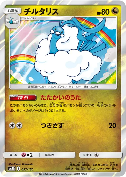 Altaria SM8b 097/150