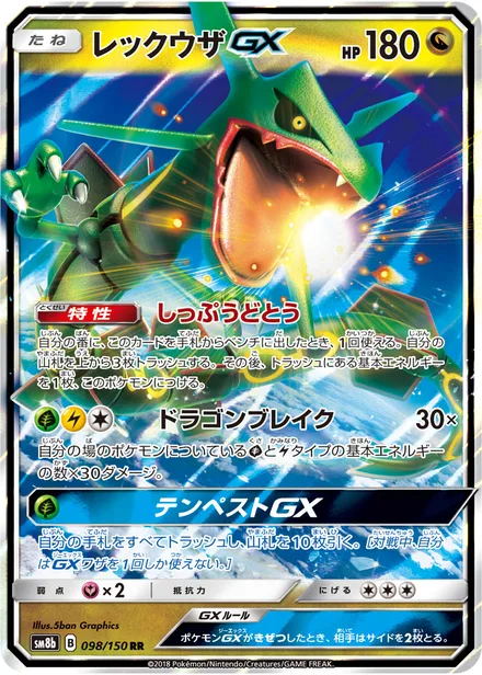 Rayquaza GX SM8b 098/150