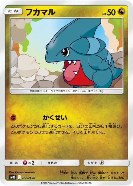 Gible SM8b 099/150