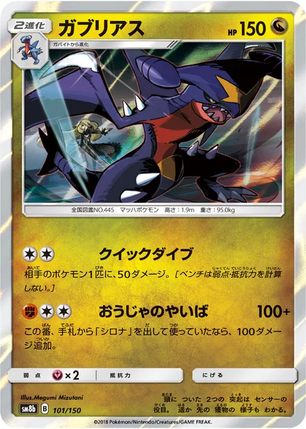 Garchomp SM8b 101/150