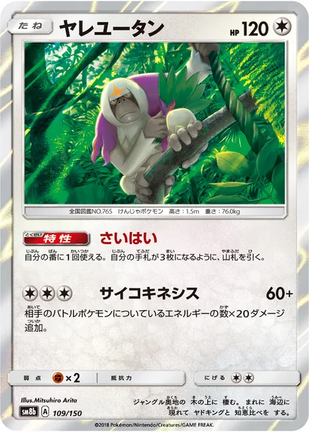 Oranguru SM8b 109/150
