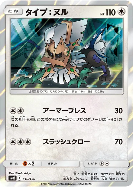 Type: Null SM8b 110/150