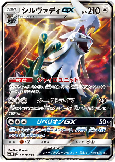 Silvally GX SM8b 111/150