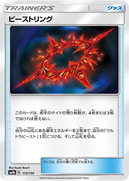 Beast Ring SM8b 115/150