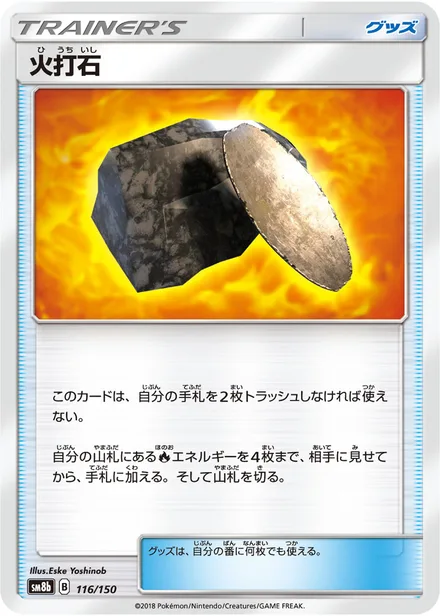 Fiery Flint SM8b 116/150