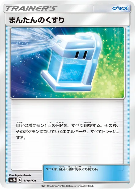 Max Potion SM8b 118/150