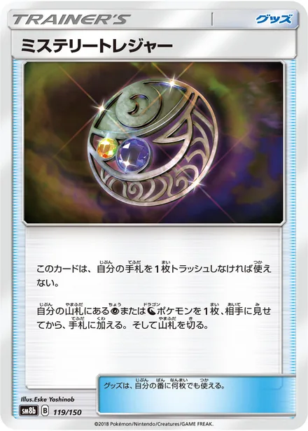 Mysterious Treasure SM8b 119/150