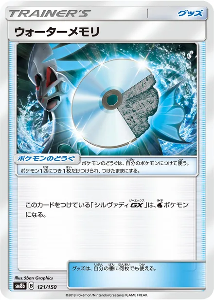 Water Memory SM8b 121/150