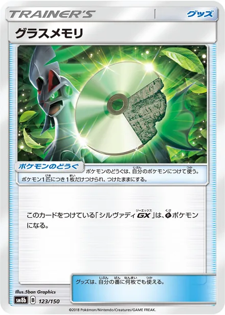 Grass Memory SM8b 123/150