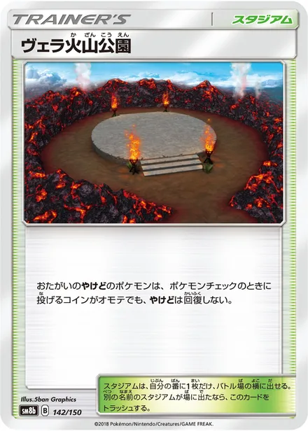 Wela Volcano Park SM8b 142/150