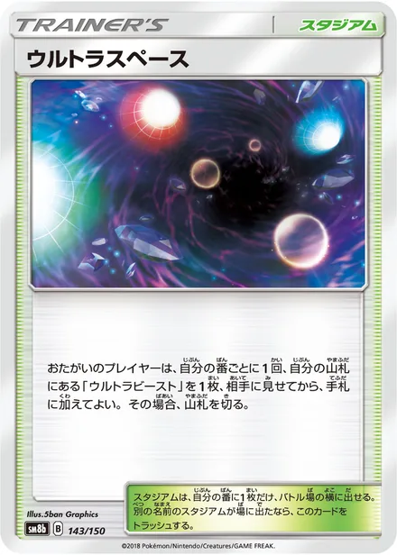 Ultra Space SM8b 143/150