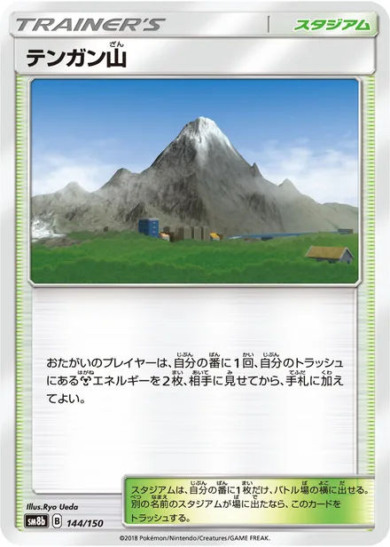 Mt. Coronet SM8b 144/150