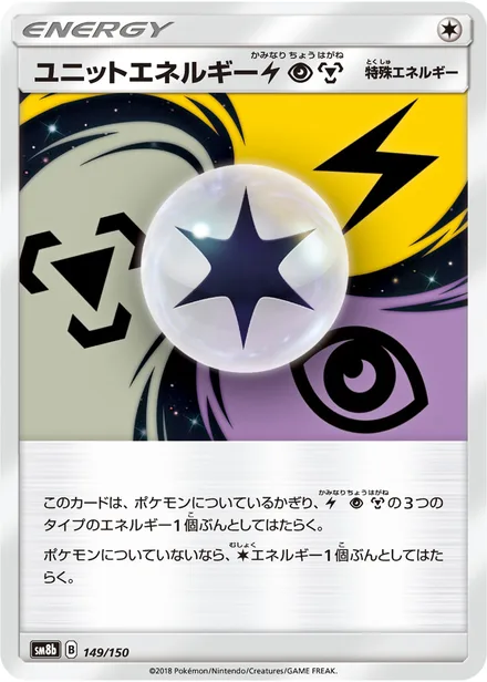 Unit Energy SM8b 149/150