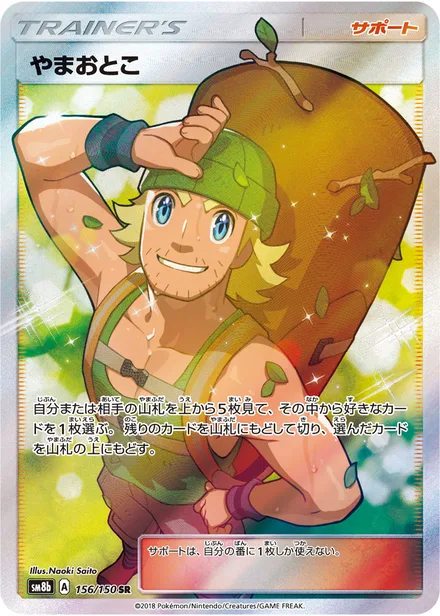 Hiker SM8b 156/150