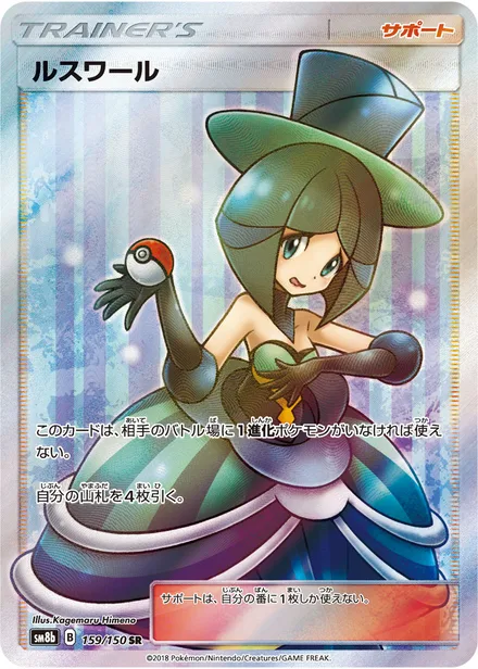 Evelyn SM8b 159/150