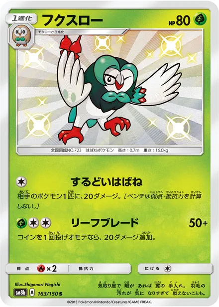 Dartrix SM8b 163/150